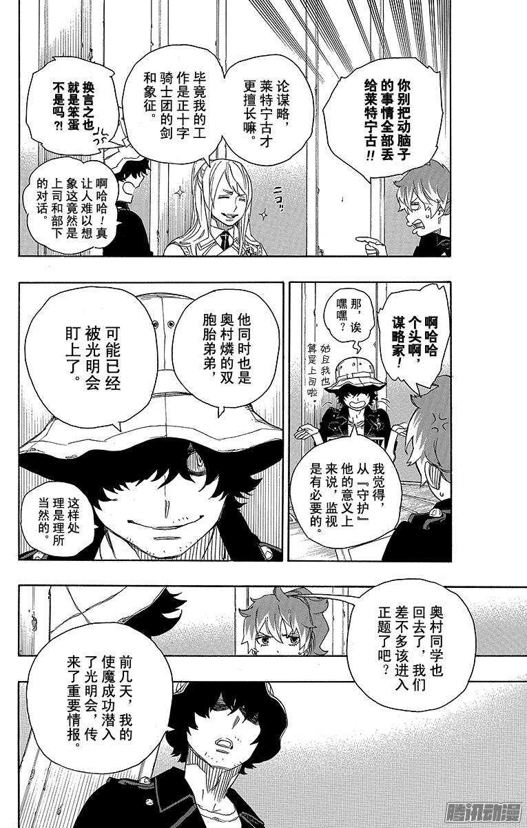 第44话 梅菲斯特的戏言11