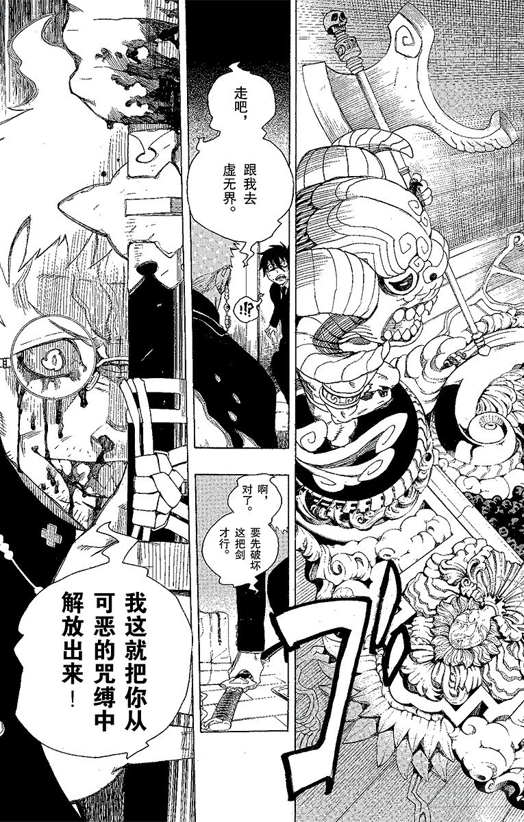 第1话 青焰魔的嘲笑49