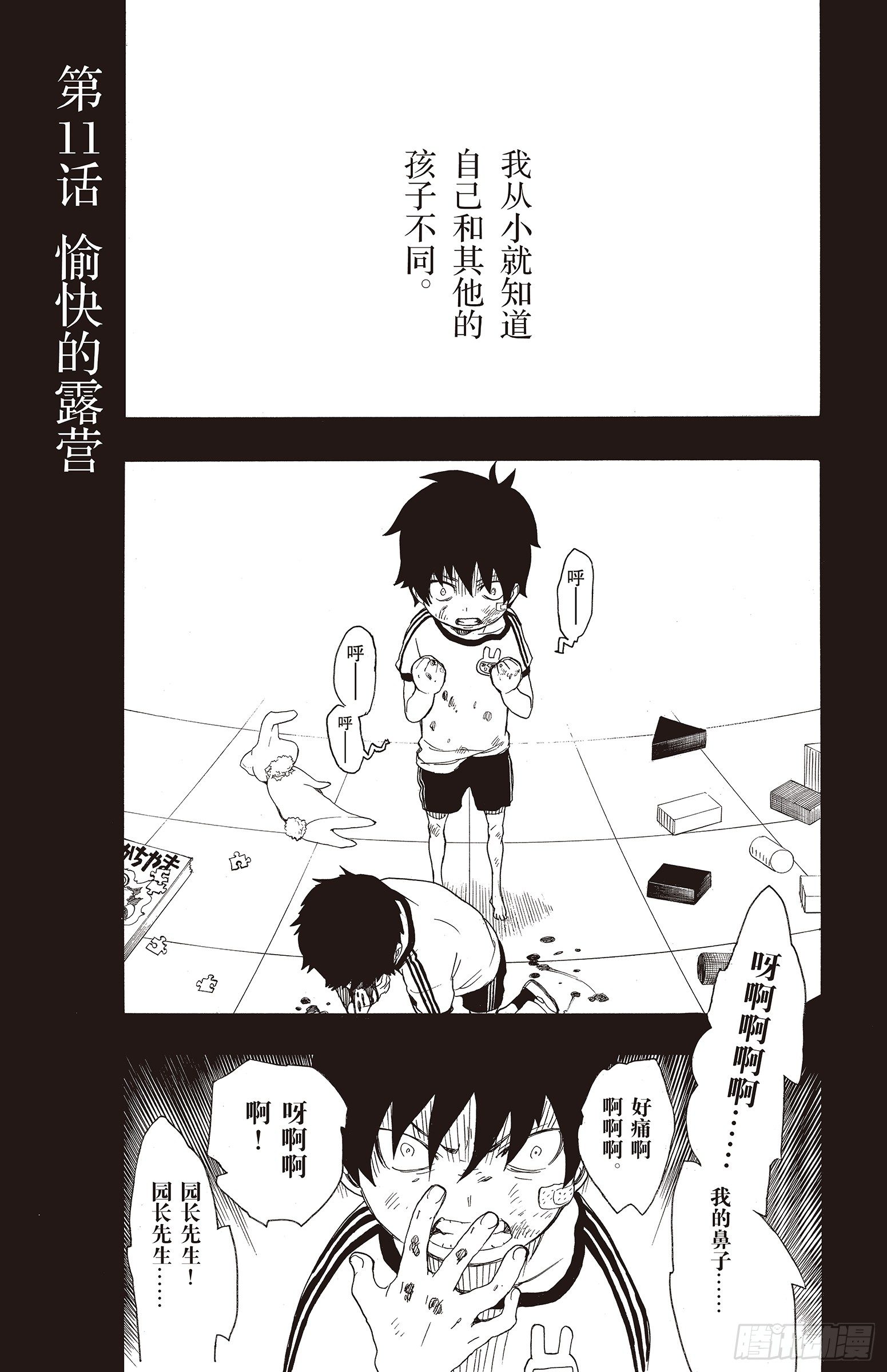 第11话 愉快的露营0