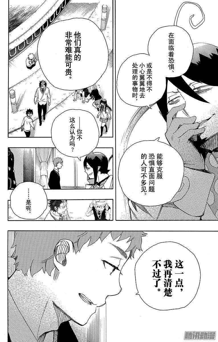第66话 粉色蜘蛛中篇31