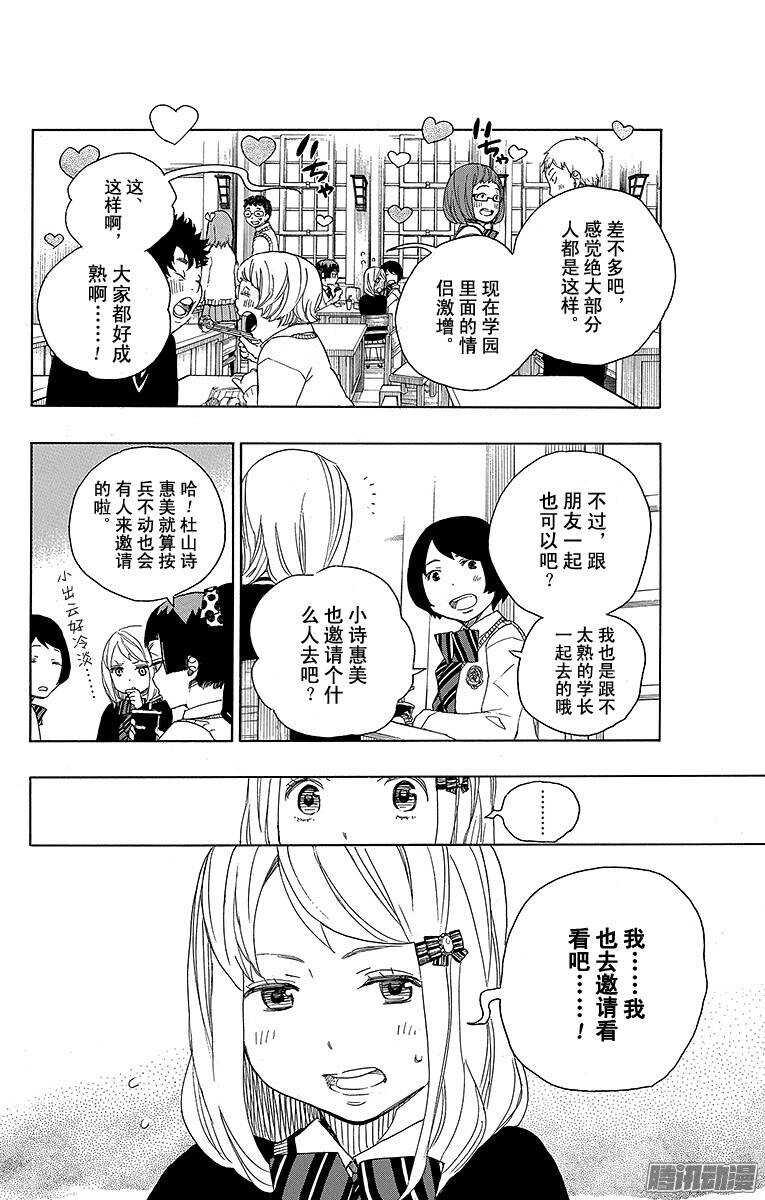第46话 试行错误4