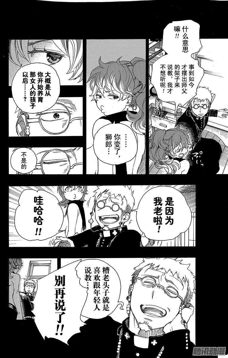 第78话 泫然欲泣23