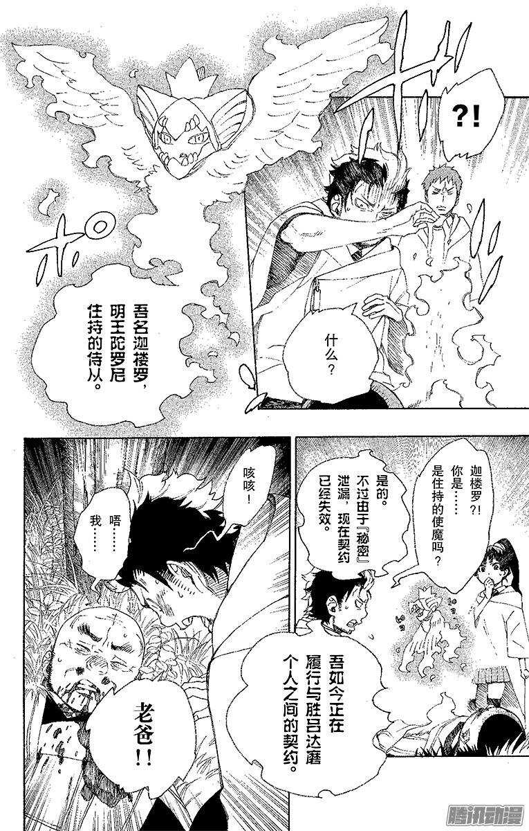第27话 决战！金刚深山13