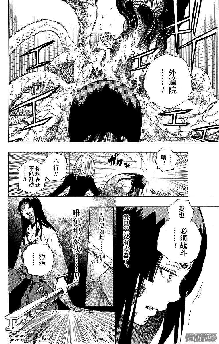 第62话 赐以恶魔予净化13
