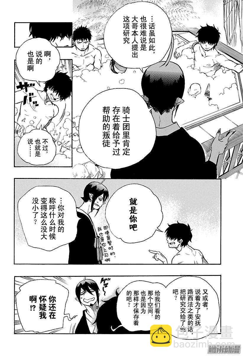 第87话 胚胎3