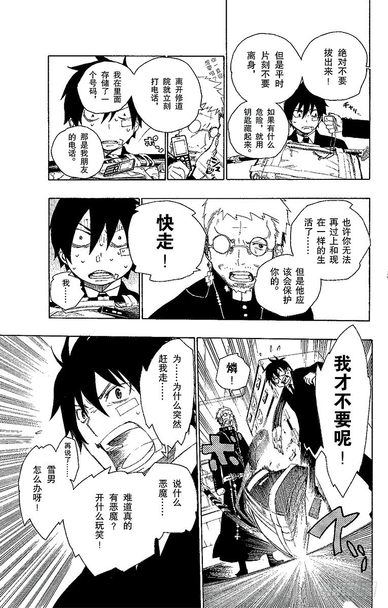 第1话 青焰魔的嘲笑39