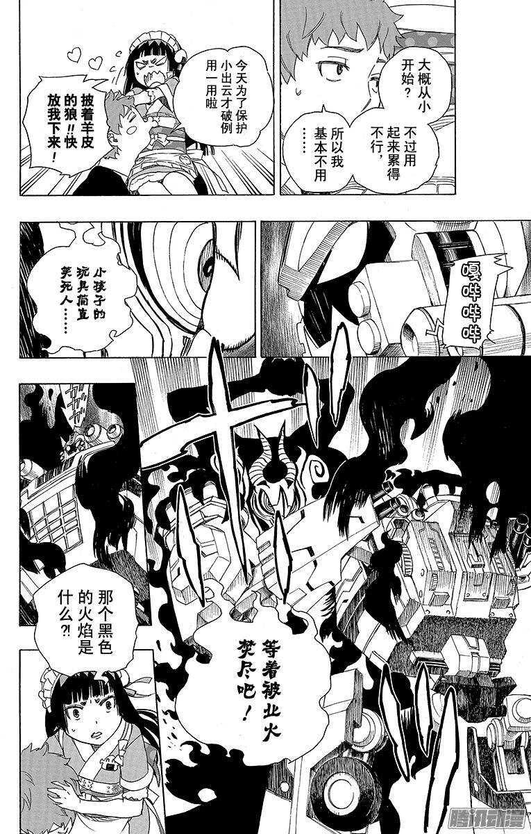 第48话 正十字学园祭——当夜24