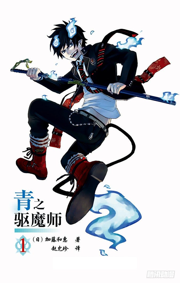 第1话 青焰魔的嘲笑1