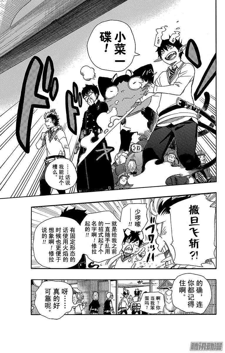 第54话 我不会再回骑士团了29