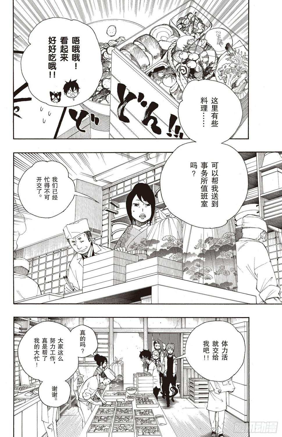 第19话 醉酒的儿子5