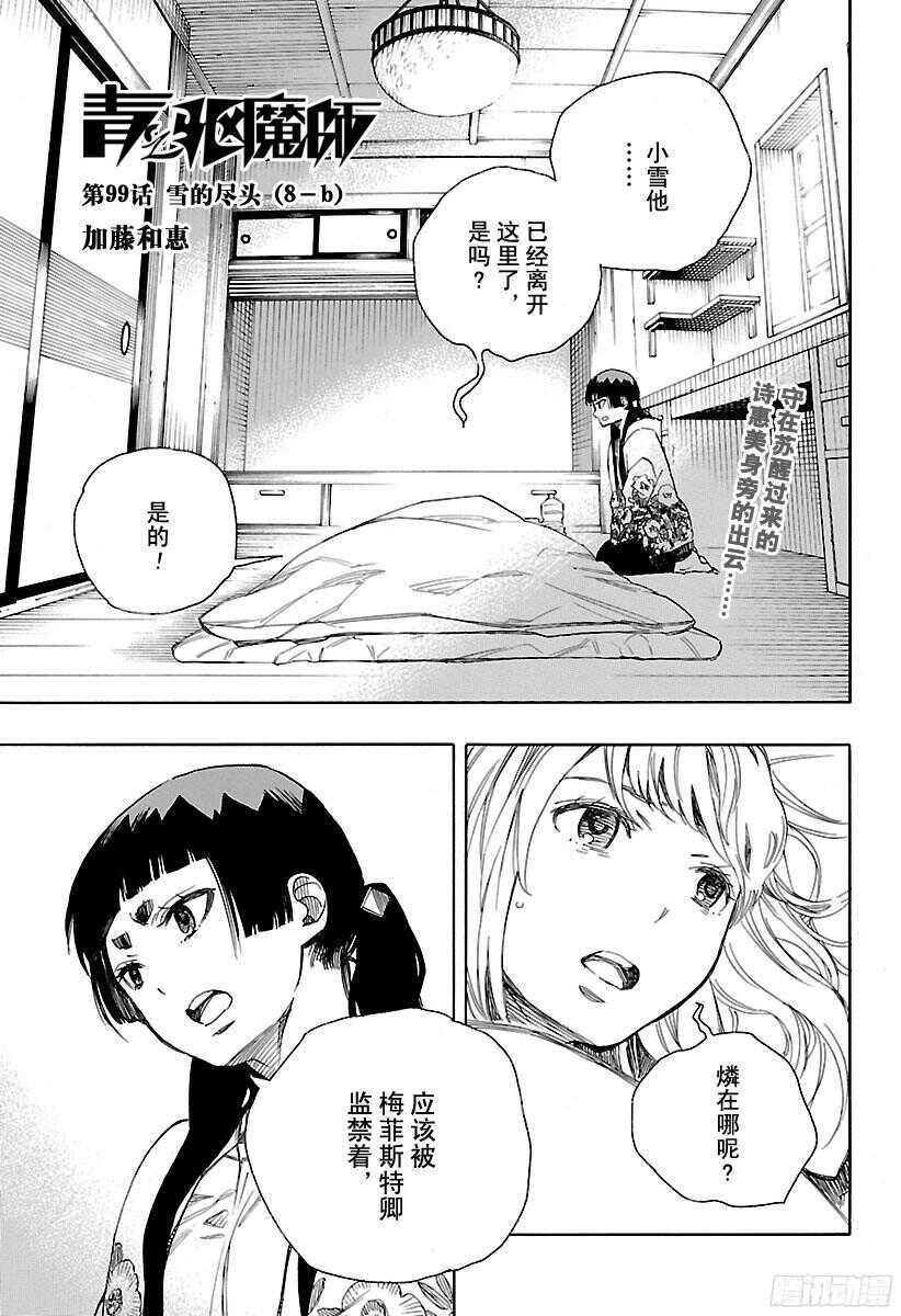 第99话 雪的尽头（8-b）0