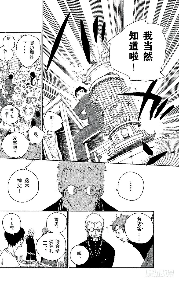 第1话 青焰魔的嘲笑10
