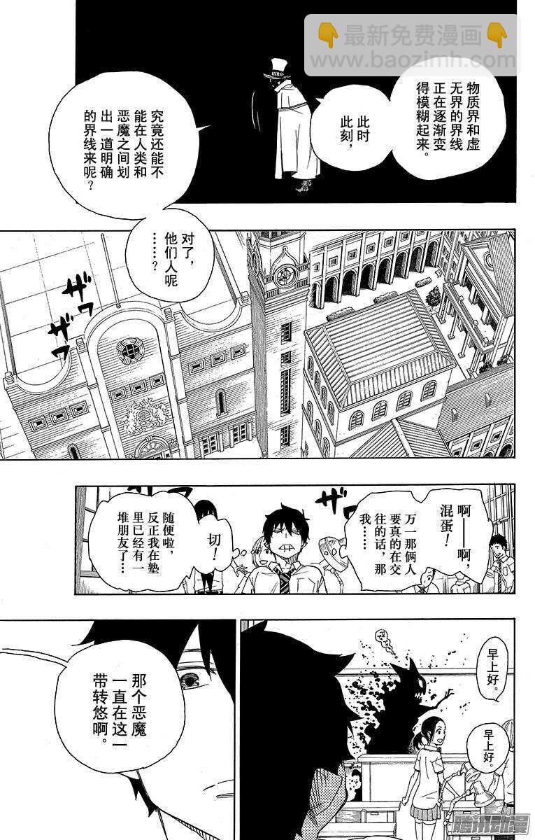 第44话 梅菲斯特的戏言30