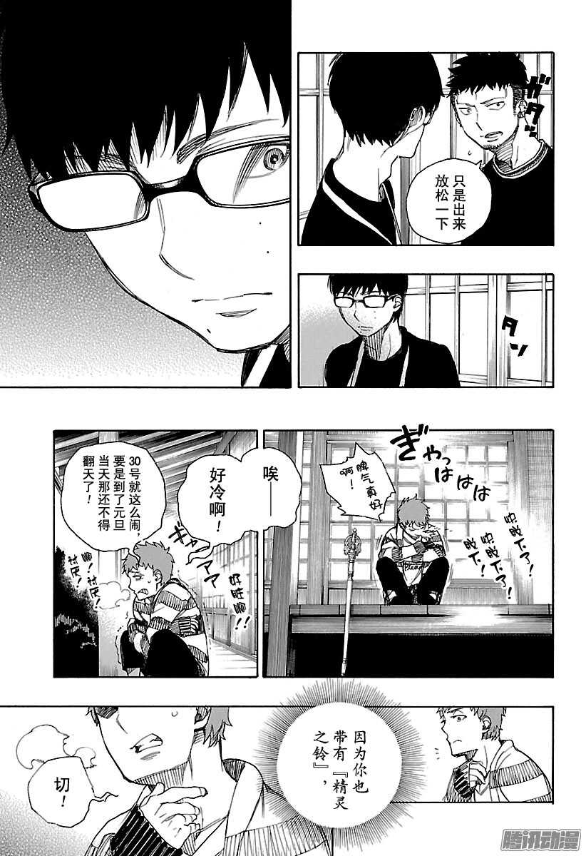 第90话 寿・初夜18