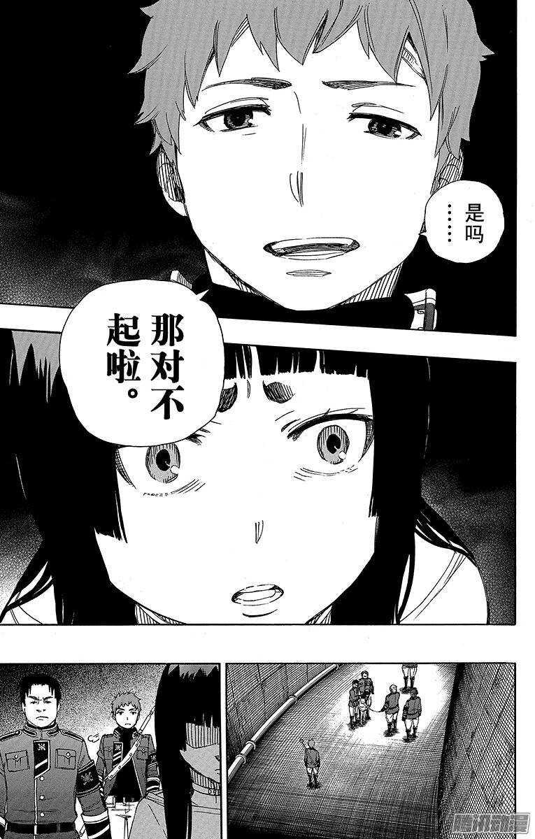 第55话 像兄弟一样28