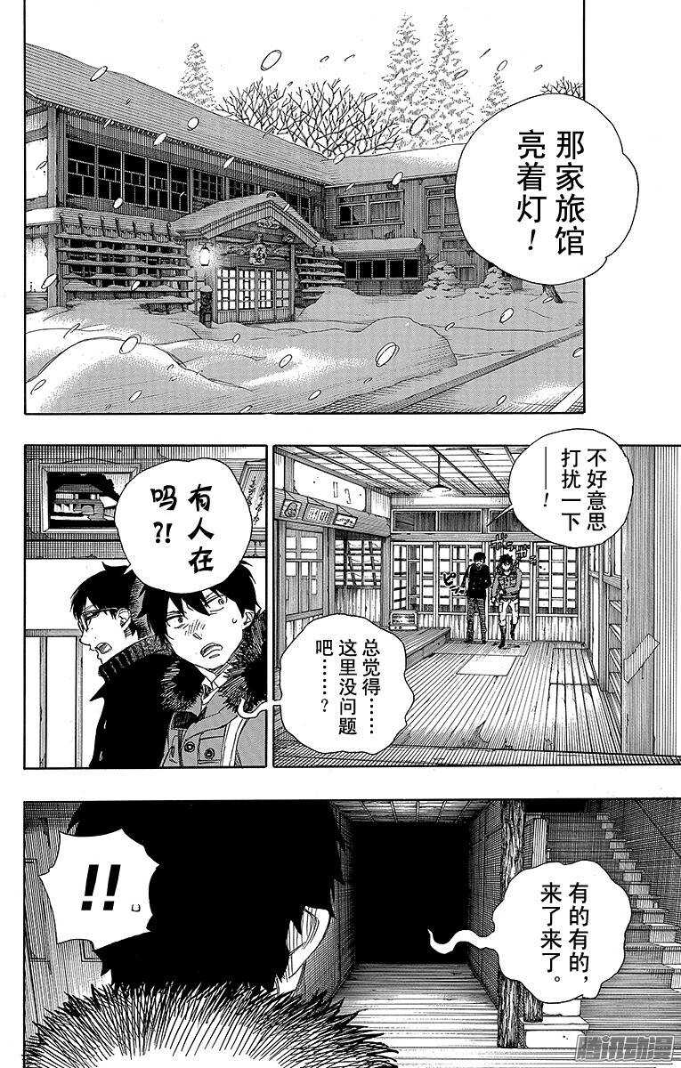 第74话 大雪中的八户站14