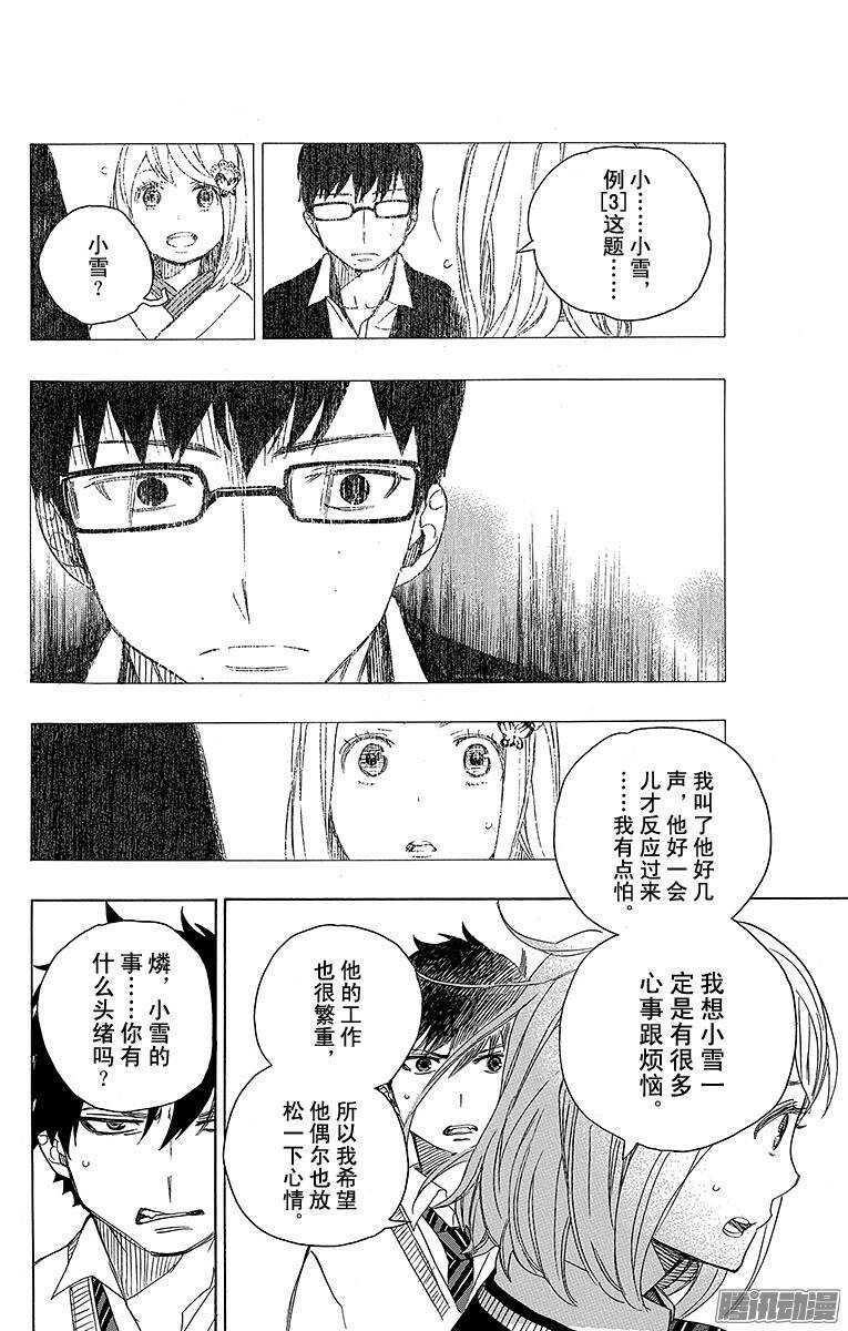 第46话 试行错误8