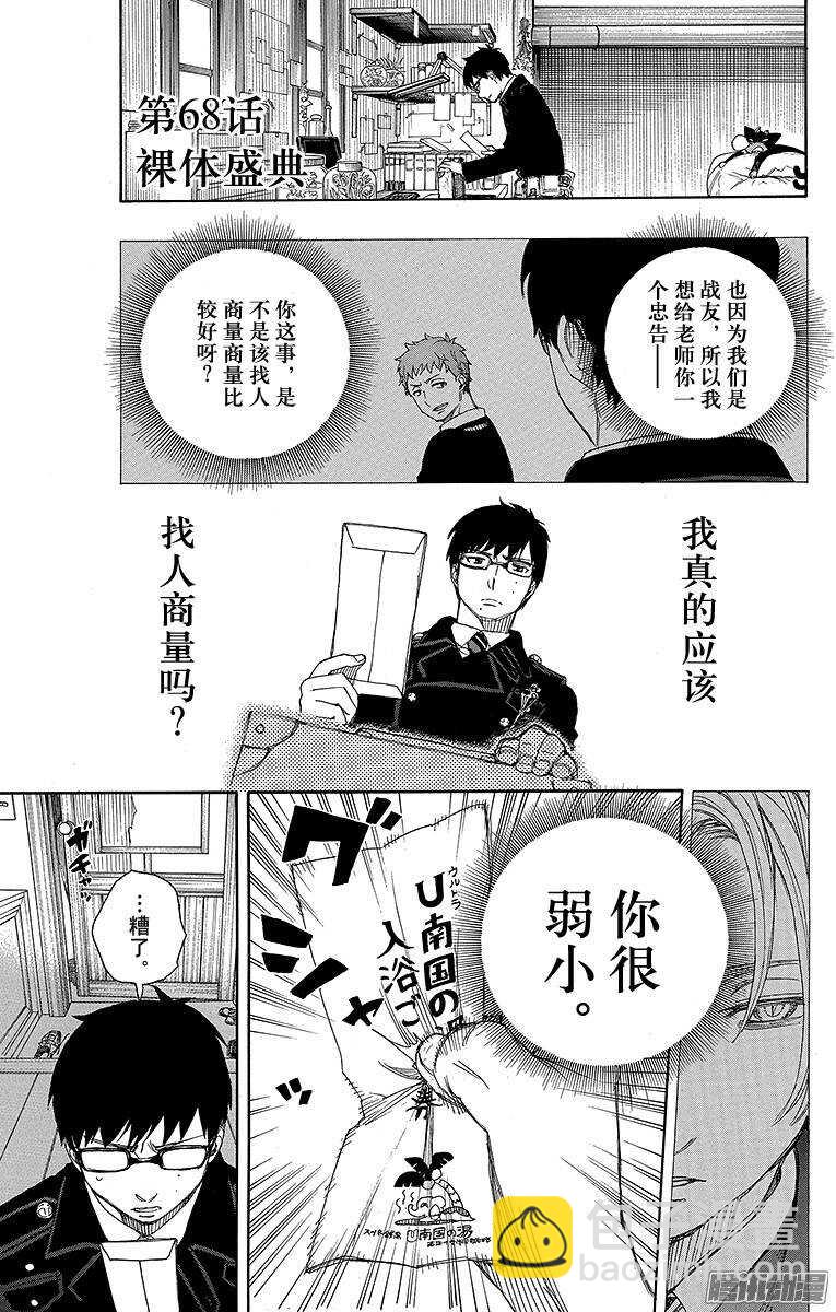 第68话 裸体盛典1