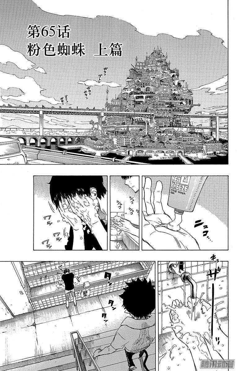第65话 粉色蜘蛛上篇0