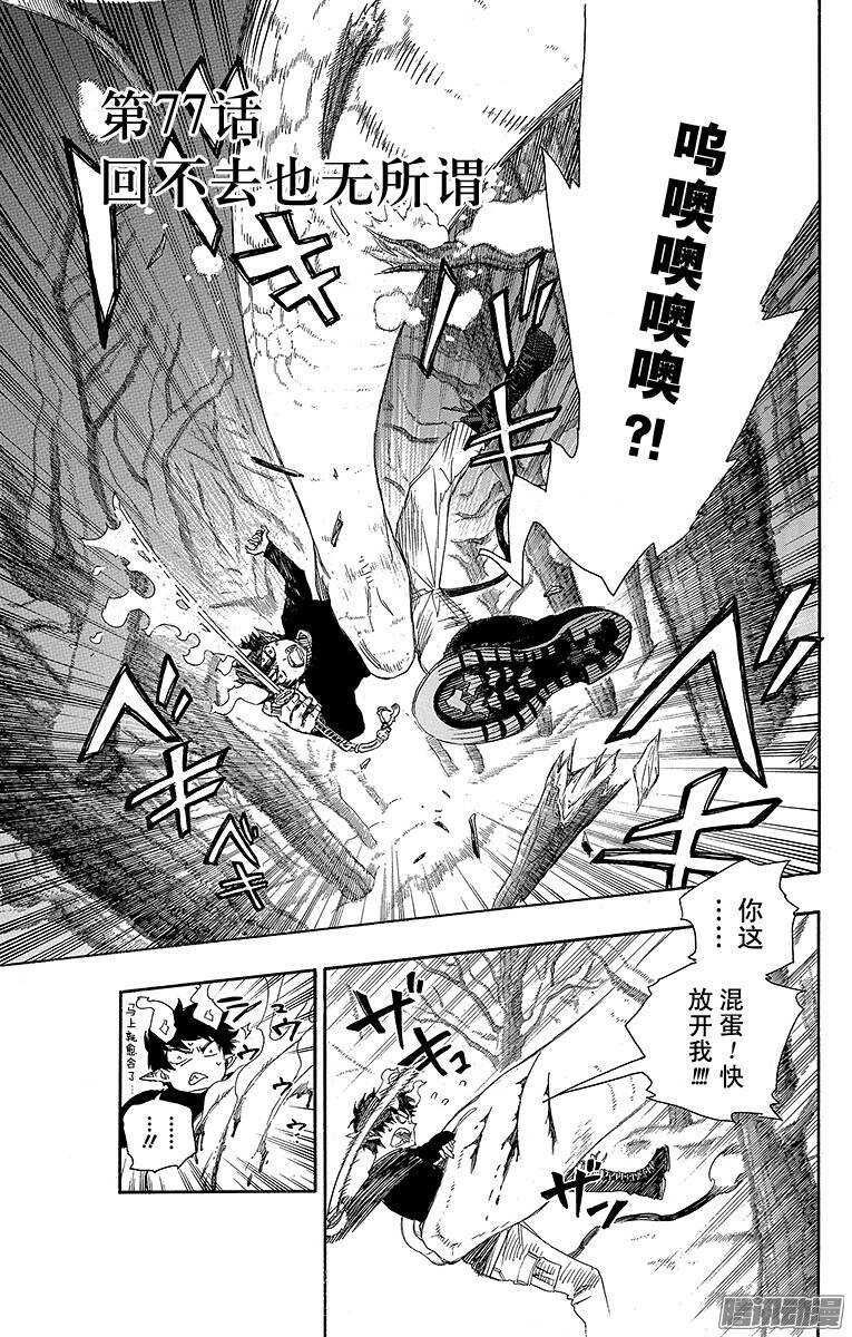第77话 回不去也无所谓了0