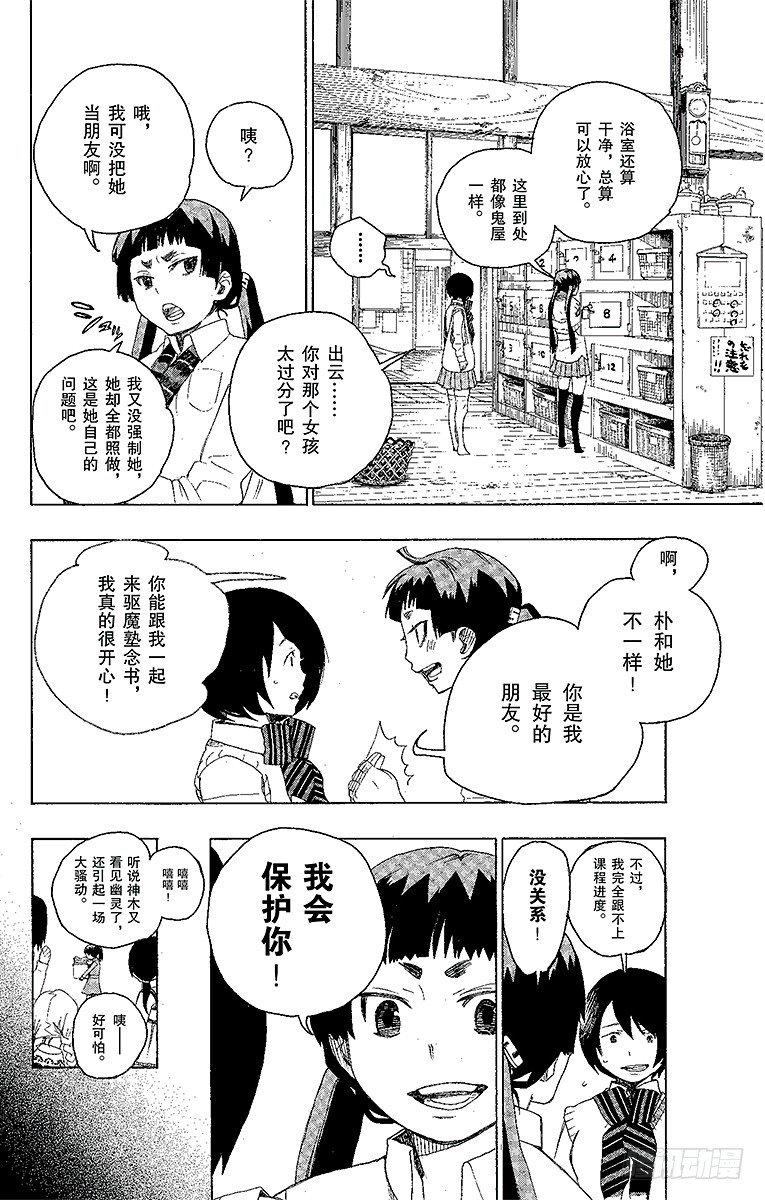 第5话 干鸟群飞27