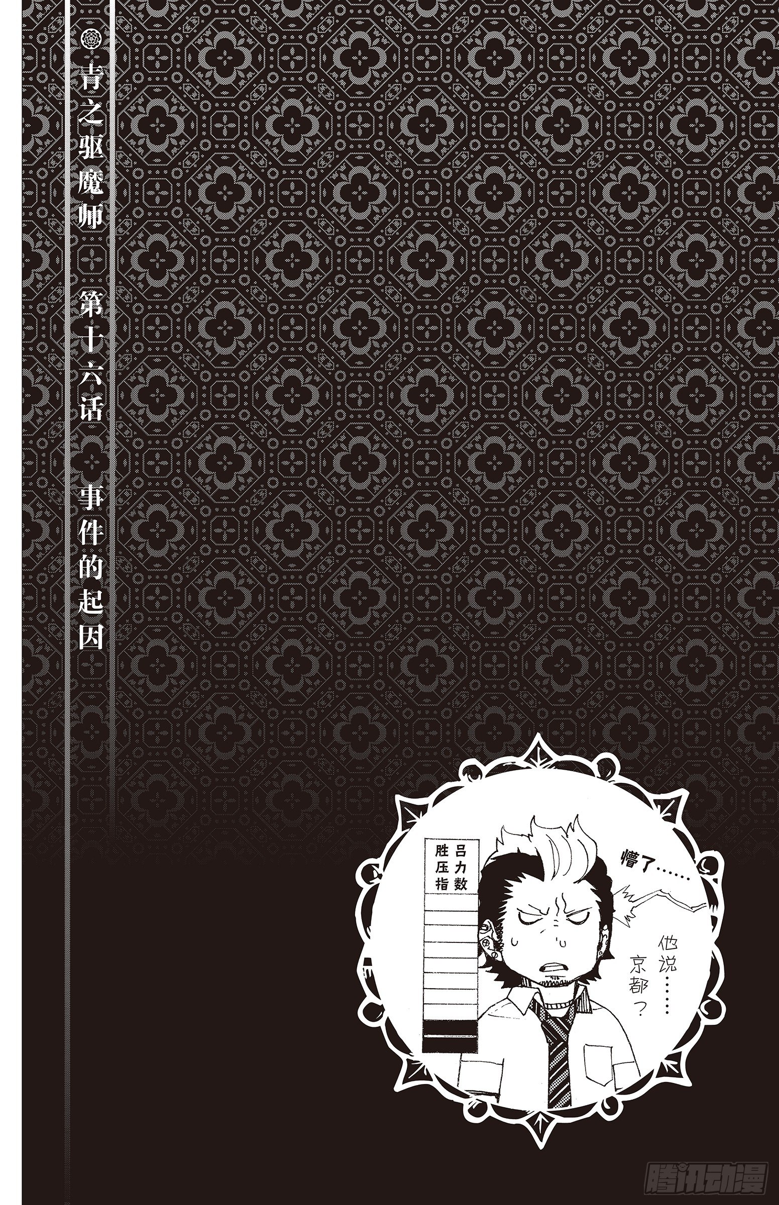 第16话 事件的起因53