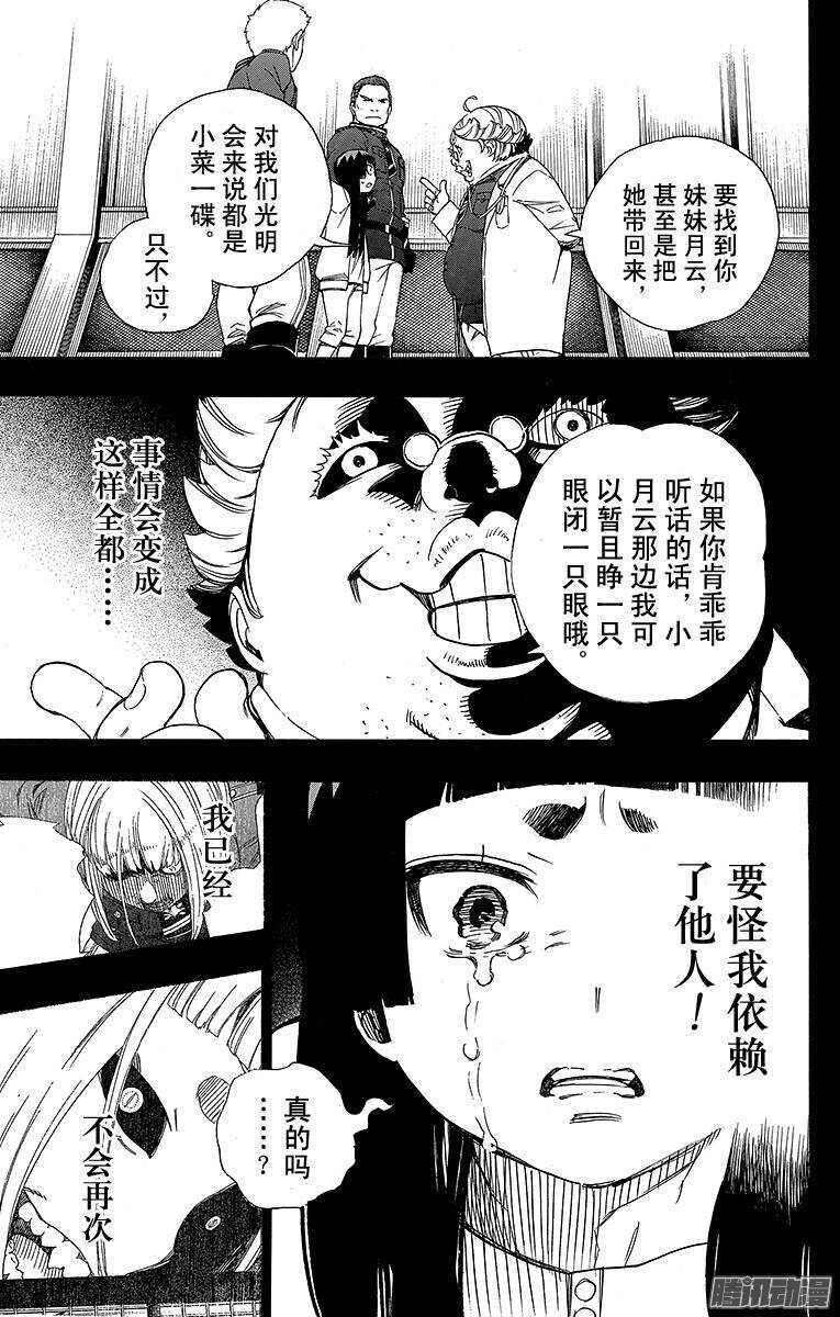 第53话 这才是真正的我30