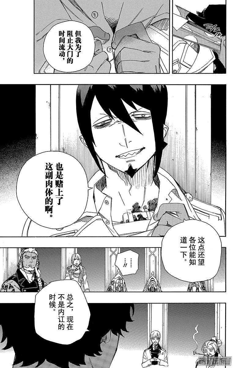 第69话 上层圆桌会议18