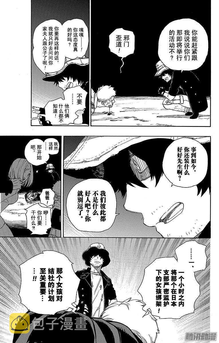 第48话 正十字学园祭——当夜9
