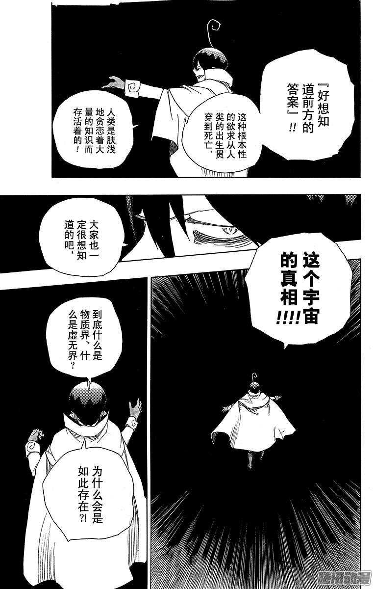 第44话 梅菲斯特的戏言4