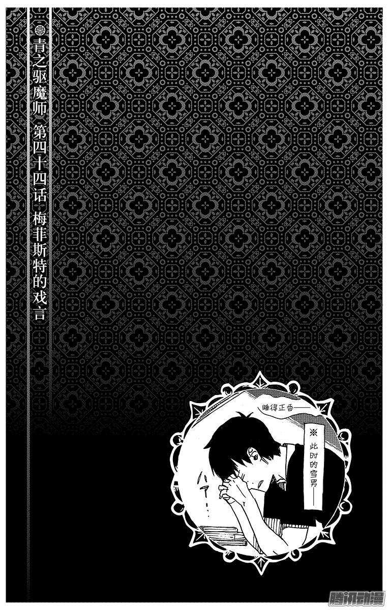 第44话 梅菲斯特的戏言35