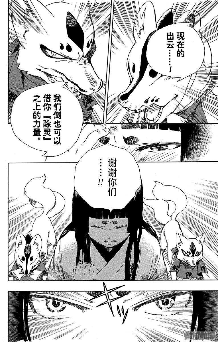 第62话 赐以恶魔予净化23