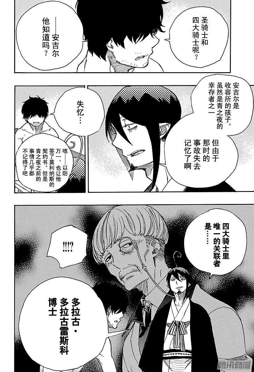 第87话 胚胎5