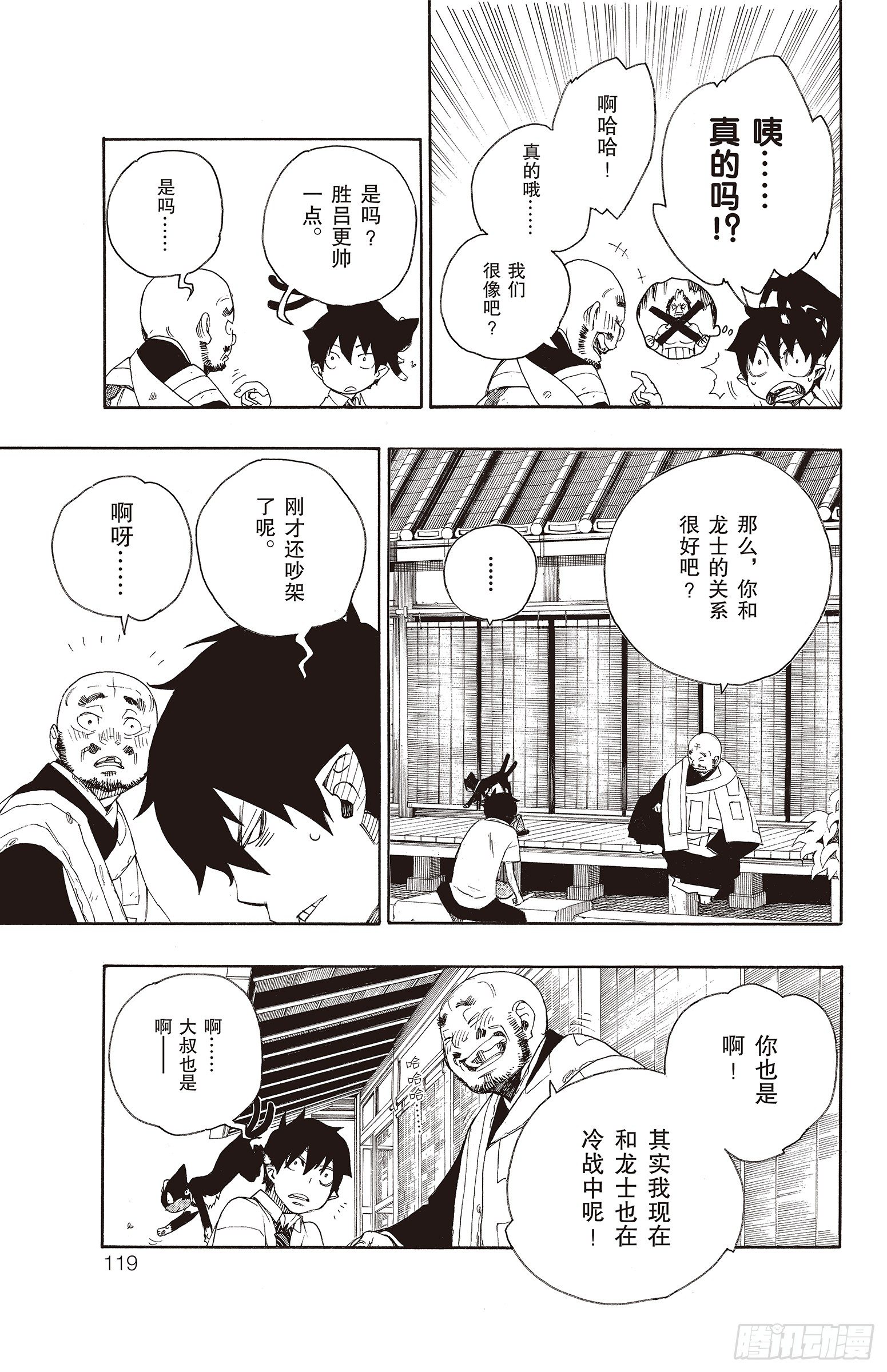 第18话 感情破裂18