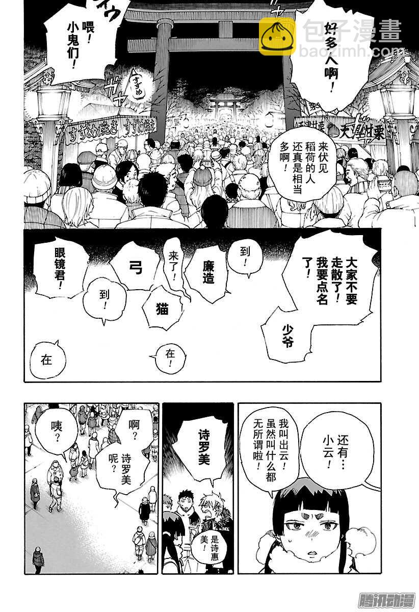 第90话 寿・初夜27