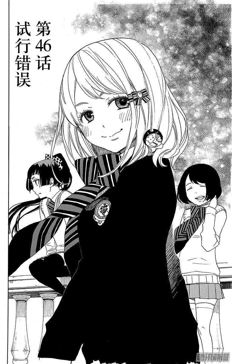 第46话 试行错误0