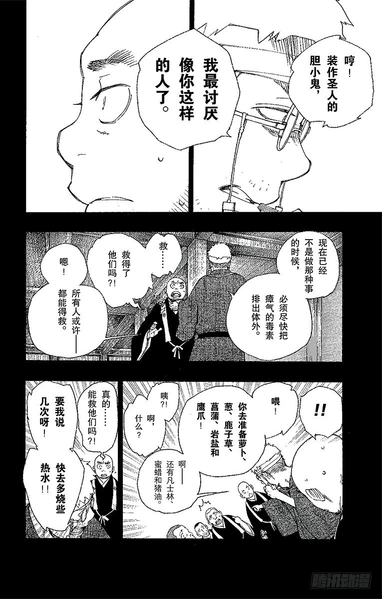 第24话 空虚之剑28