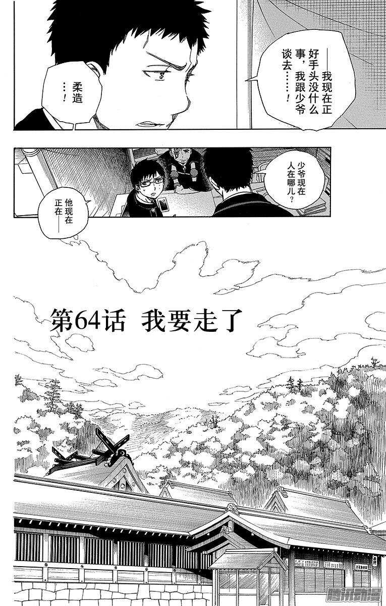 第64话 我要走了3