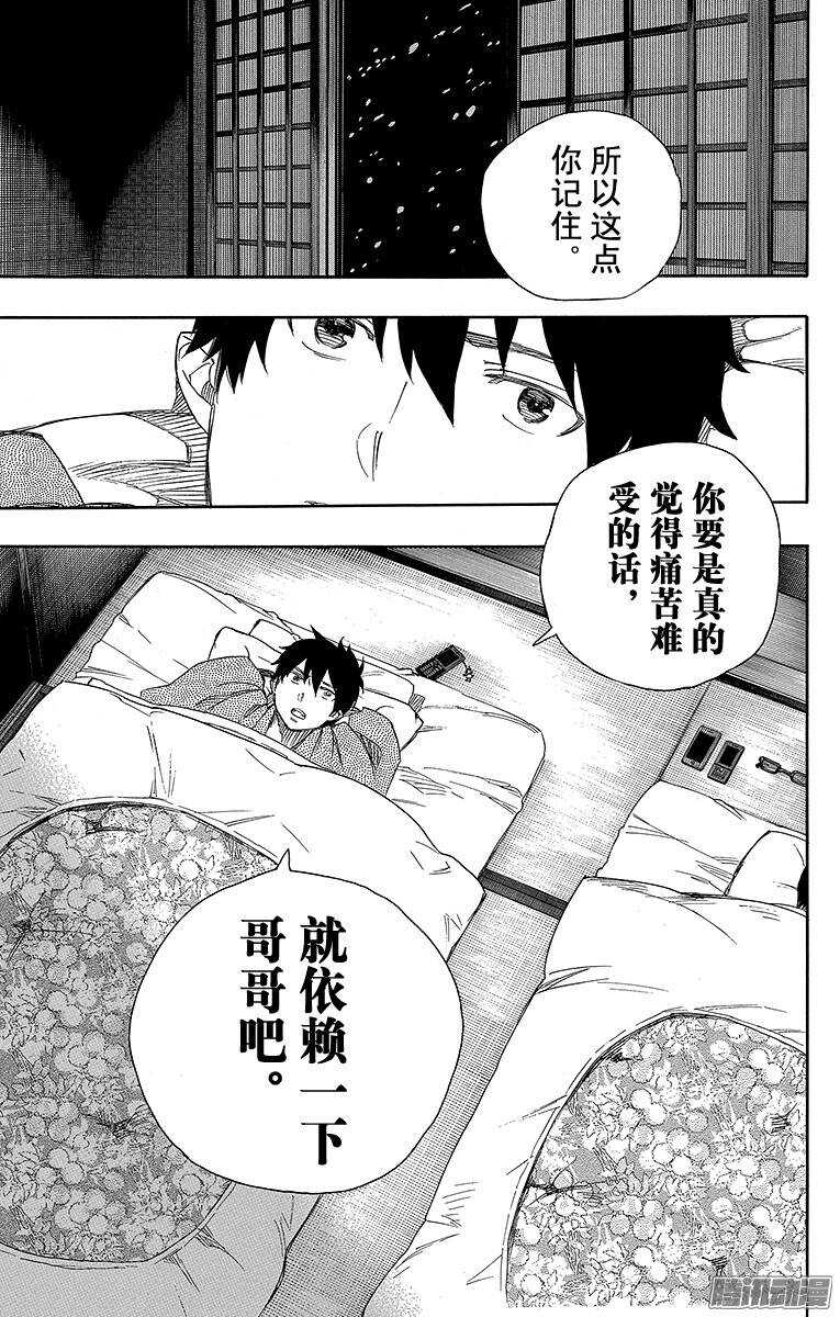 第74话 大雪中的八户站27