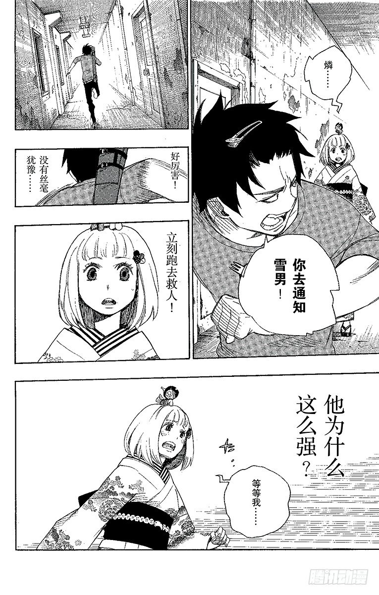 第5话 干鸟群飞31