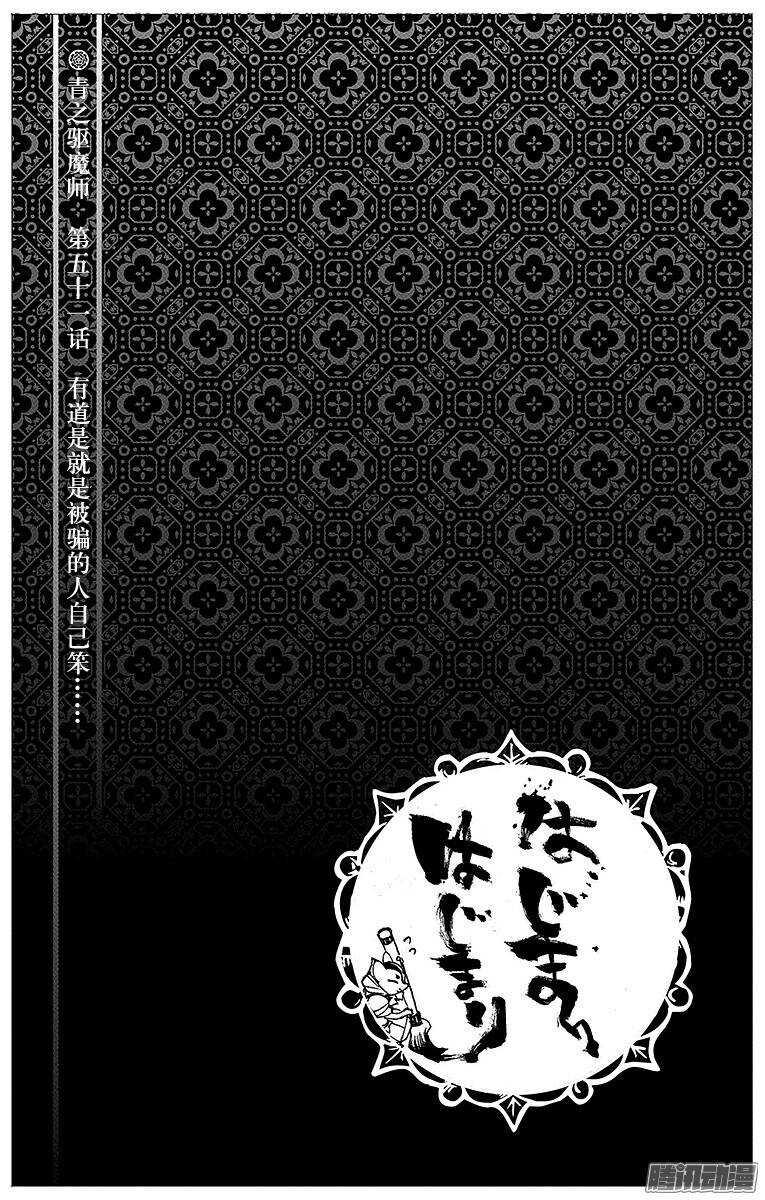 第51话 有道是就是被骗的人自己笨35