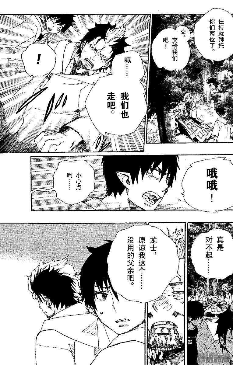 第27话 决战！金刚深山34