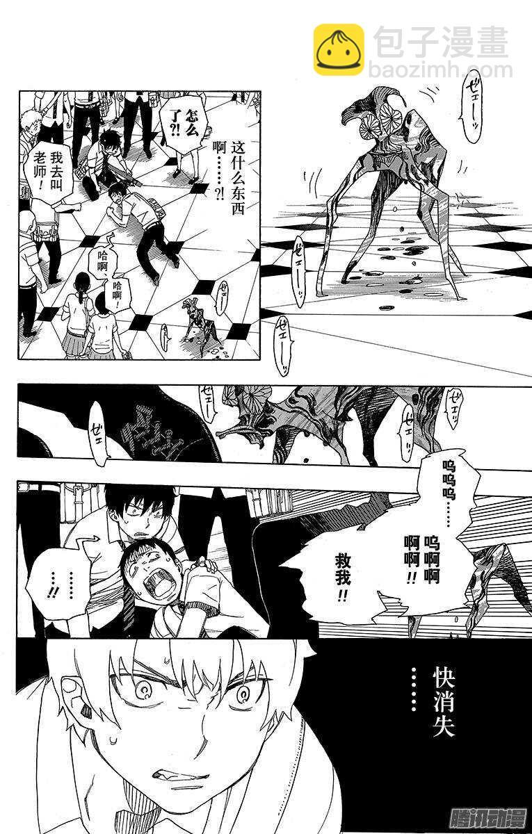 第39话 恶魔的礼节3