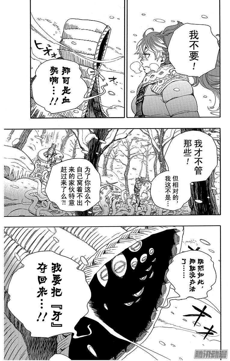 第75话 冻住的蛇6