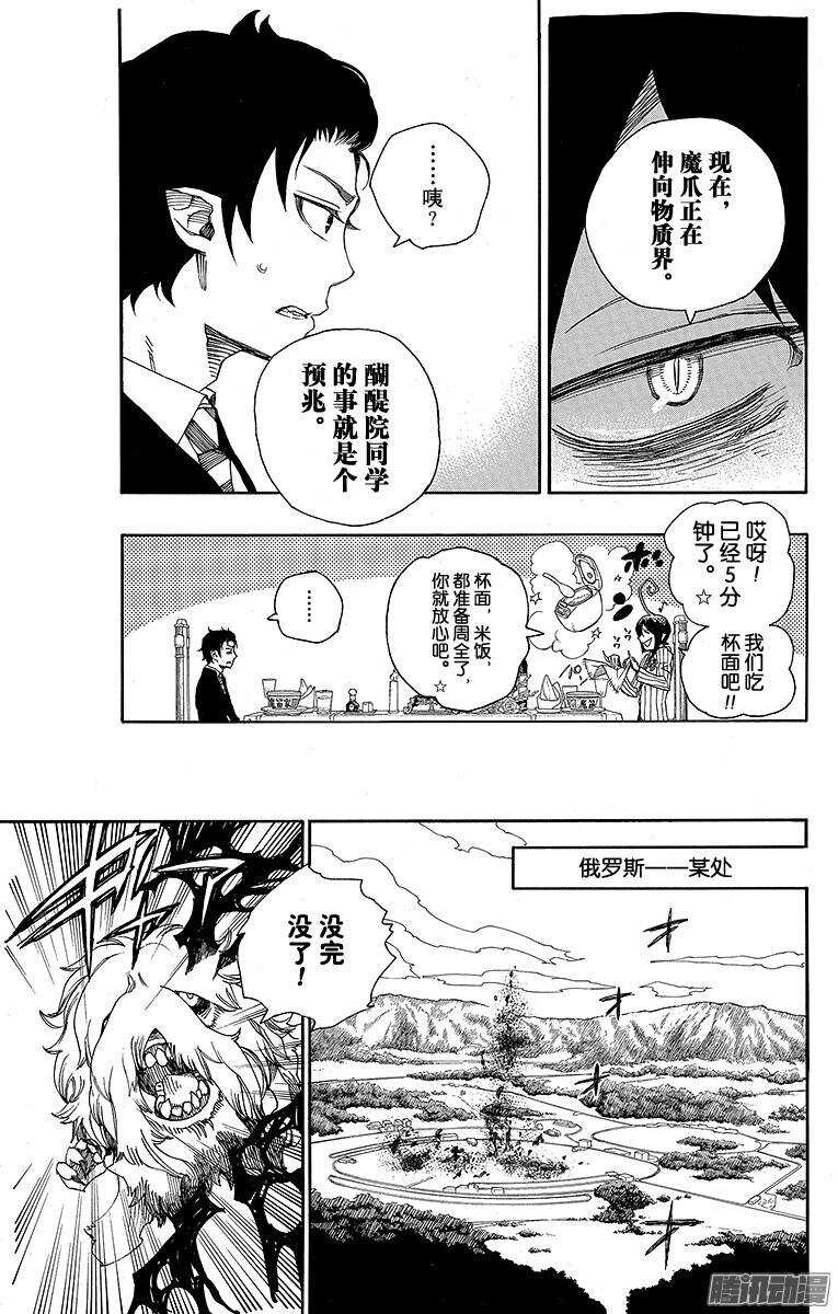 第39话 恶魔的礼节32