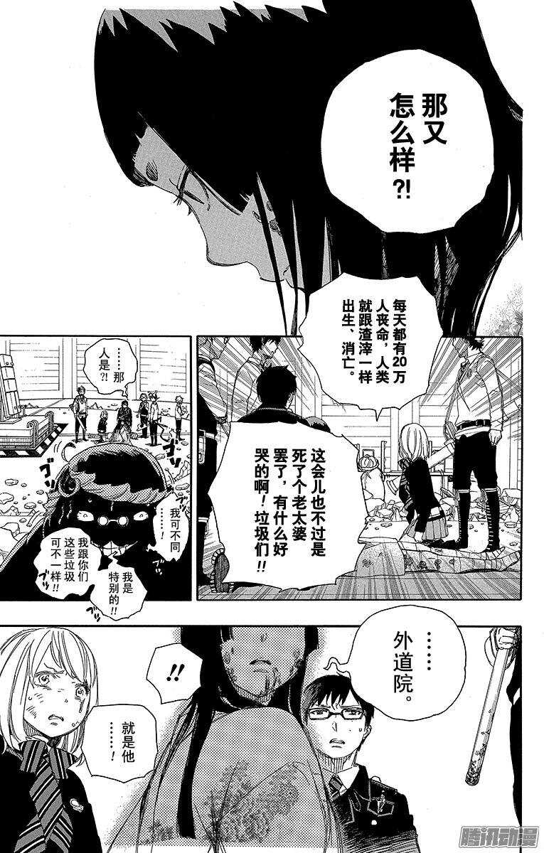 第62话 赐以恶魔予净化4