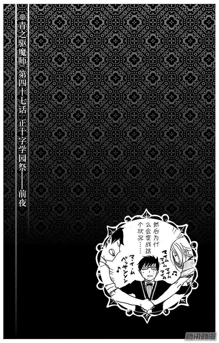 第47话 正十字学园祭——前夜37