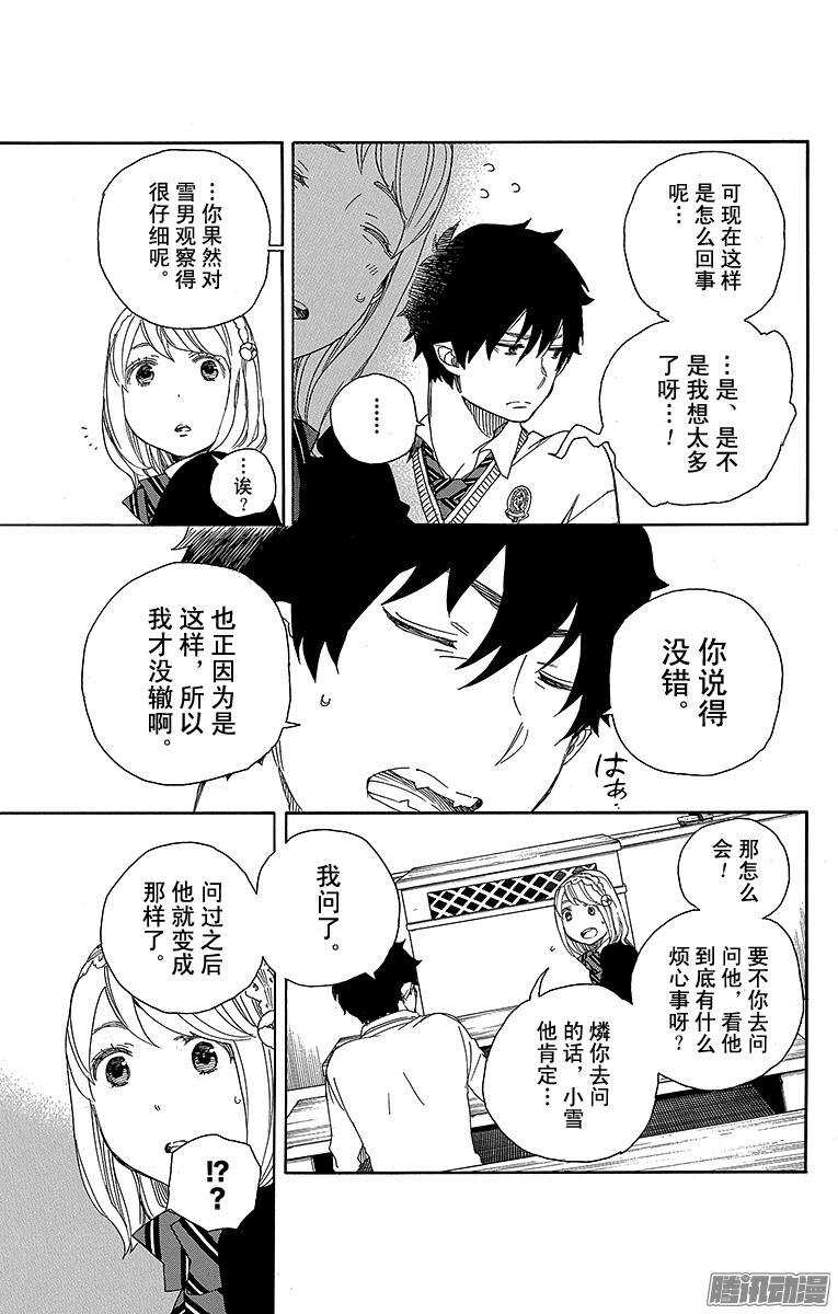 第69话 上层圆桌会议30