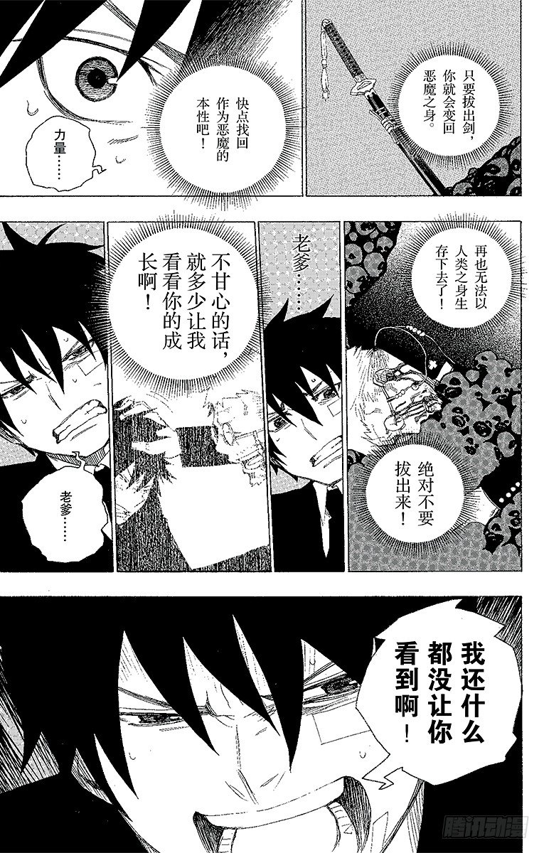 第1话 青焰魔的嘲笑57