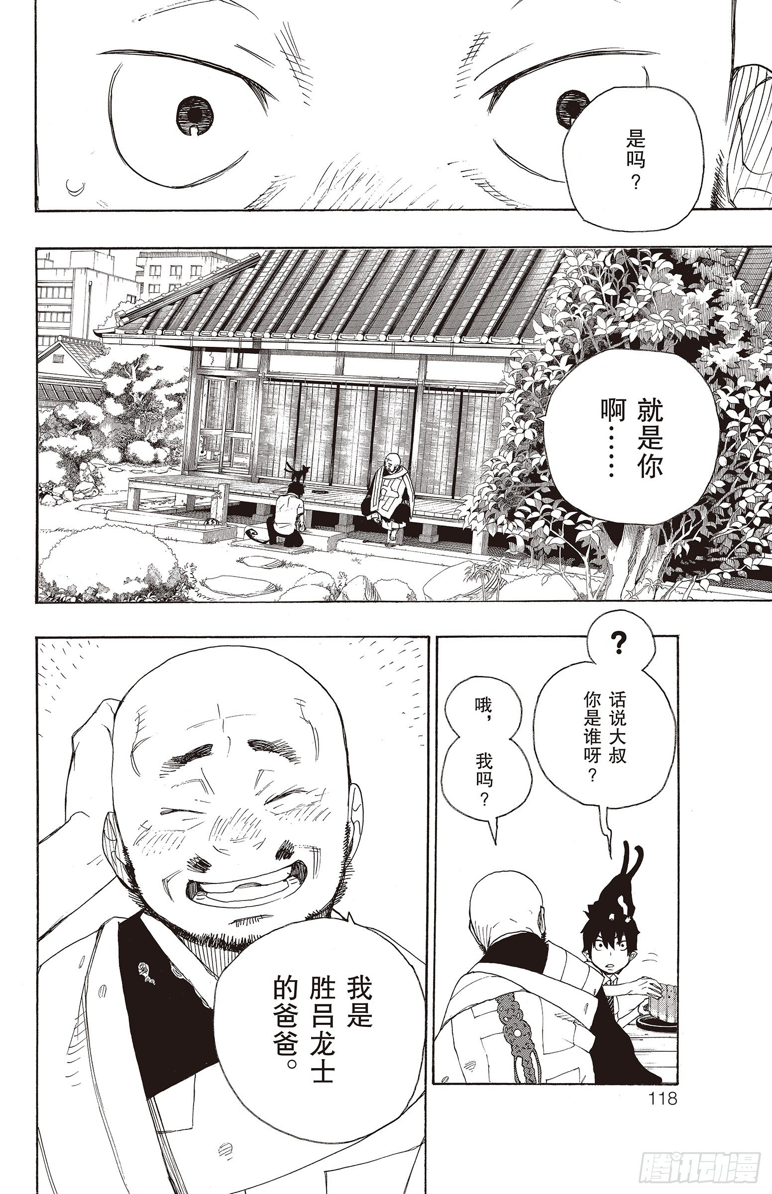 第18话 感情破裂17